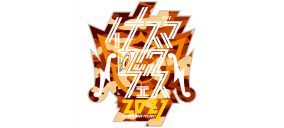 『イナズマロック フェス 2021』雷神ステージ第1弾出演アーティスト発表