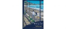 大滝詠一の「君は天然色」がEDテーマに起用された『劇場編集版 かくしごと』が本日公開 - 画像一覧（1/3）