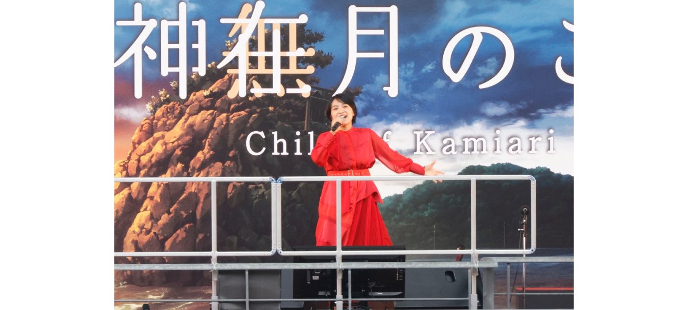 miwa、映画『神在月のこども』主題歌「神無-KANNA-」を豊田スタジアムで公開レコーディング