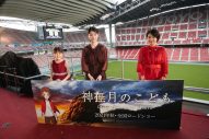 miwa、映画『神在月のこども』主題歌「神無-KANNA-」を豊田スタジアムで公開レコーディング - 画像一覧（7/8）
