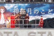 miwa、映画『神在月のこども』主題歌「神無-KANNA-」を豊田スタジアムで公開レコーディング - 画像一覧（4/8）