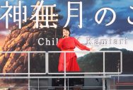 miwa、映画『神在月のこども』主題歌「神無-KANNA-」を豊田スタジアムで公開レコーディング - 画像一覧（8/8）