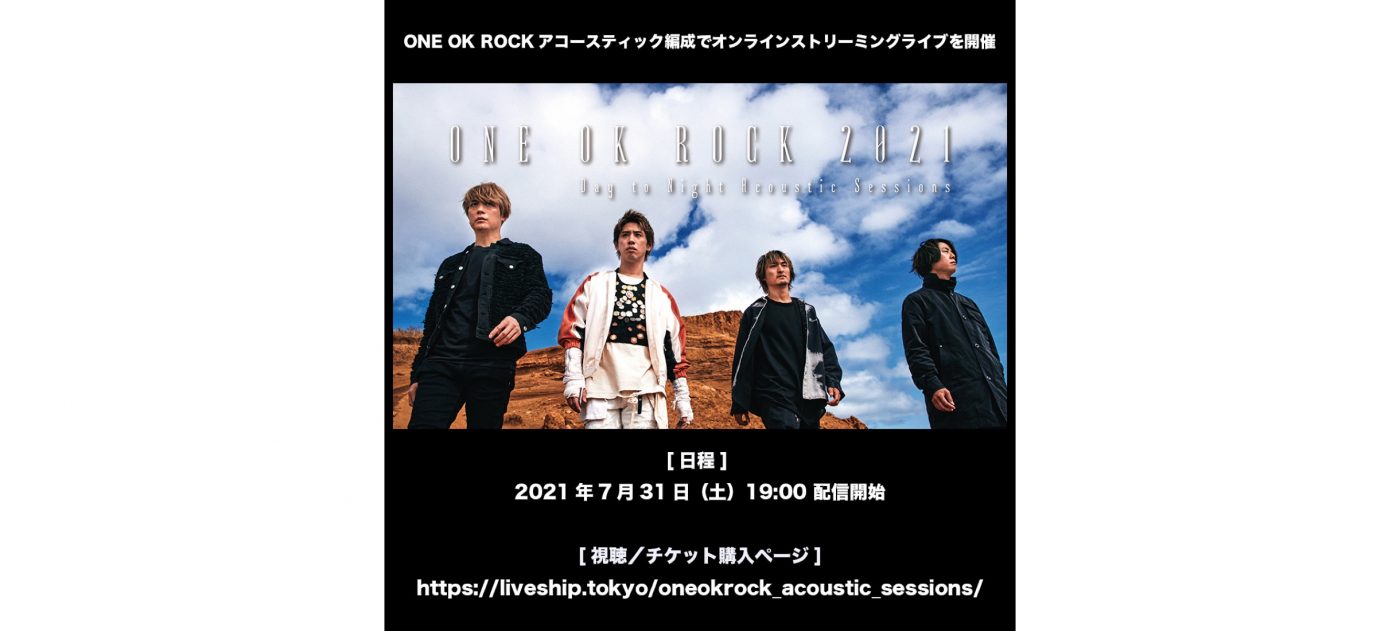 ONE OK ROCK、オンラインライブの特設サイトがオープン！ チケット販売もスタート - 画像一覧（2/2）