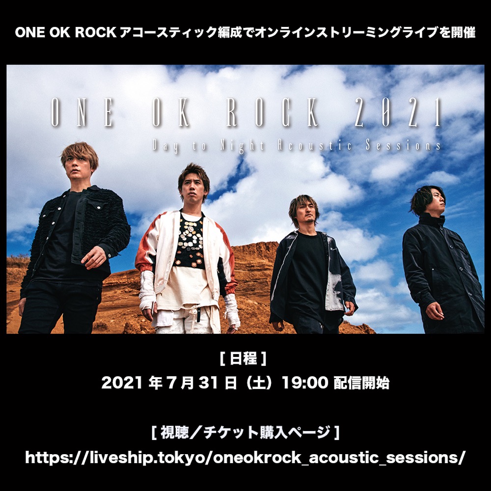 ONE OK ROCK、オンラインライブの特設サイトがオープン！ チケット販売もスタート - 画像一覧（1/2）