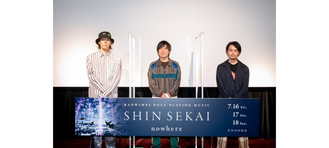 RADWIMPS、『SHIN SEKAI “nowhere”』本予告ビジュアルムービー公開【イベントレポート】 - 画像一覧（1/15）