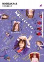 乃木坂46、『乃木坂工事中』Blu-ray4タイトルのジャケット写真公開 - 画像一覧（2/5）