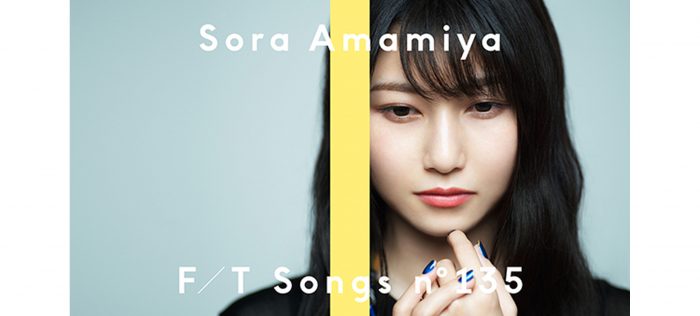 雨宮天、自身がヒロインとして出演する『七つの大罪』の楽曲を『THE FIRST TAKE』で披露