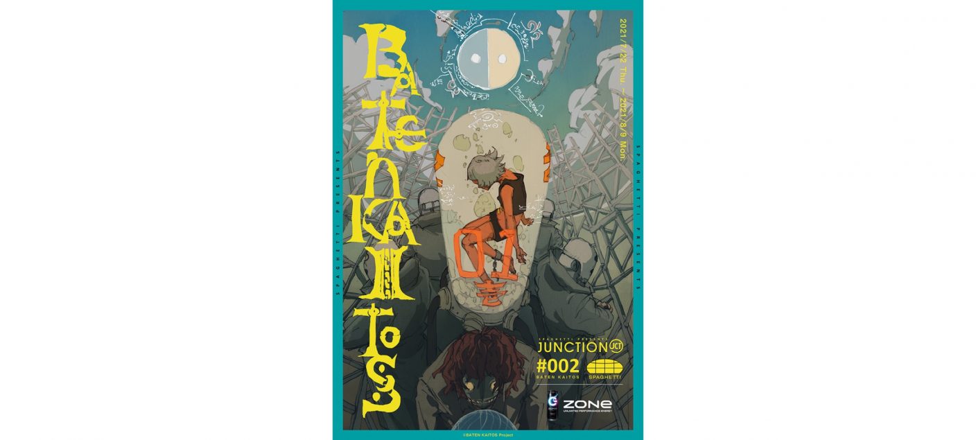 Waboku A 1 Picturesがタッグ アニメmvプロジェクト Baten Kaitos の企画展が開催決定 画像一覧 The First Times