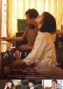 今泉力哉監督映画『かそけきサンカヨウ』、崎山蒼志の主題歌入り予告映像が完成 - 画像一覧（2/2）