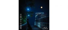 M!LK、夏の夜を感じさせる新曲「月明かりの透明」配信リリース決定 - 画像一覧（1/2）