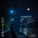 M!LK、夏の夜を感じさせる新曲「月明かりの透明」配信リリース決定 - 画像一覧（2/2）