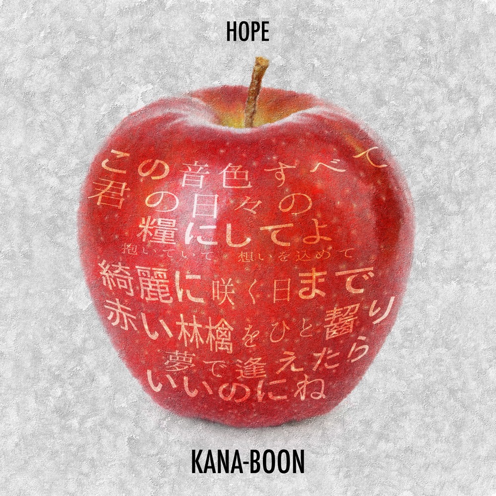KANA-BOON、決意とともに届ける希望の歌「HOPE」の配信リリース決定 - 画像一覧（1/3）