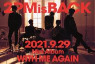 2PM is BACK！ 日本オリジナルミニアルバム『WITH ME AGAIN』発売決定 - 画像一覧（1/2）