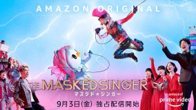 歌っているのは誰!? Amazon Original番組『ザ・マスクド・シンガー』より、驚愕の歌唱映像公開