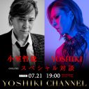 YOSHIKI、小室哲哉との5年半ぶりの共演を前に過去の対談映像を公開 - 画像一覧（3/3）