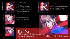 ReoNa、初ライブ映像作品の全曲試聴動画を公開！ 新作EPの詳細も発表 - 画像一覧（2/20）