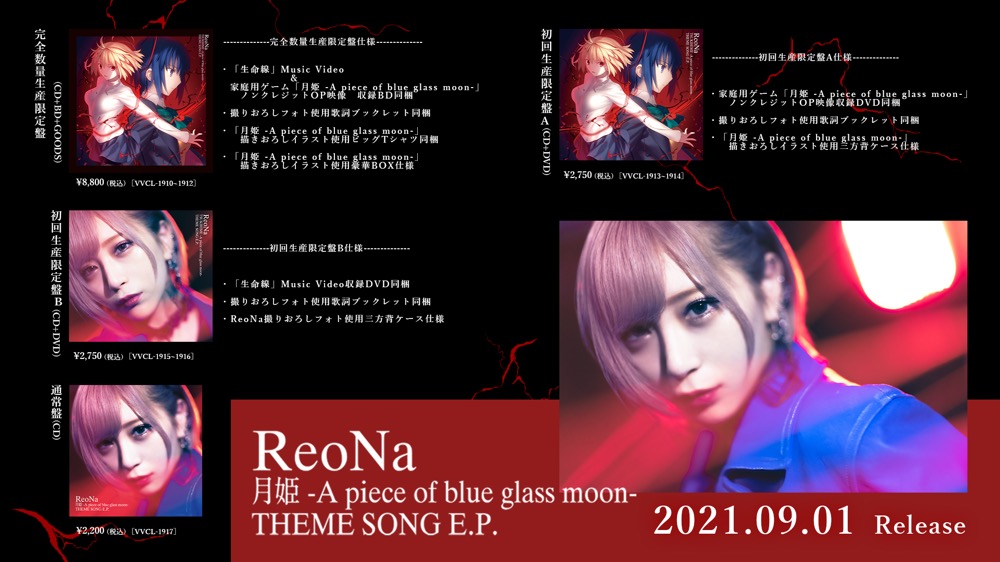 ReoNa、初ライブ映像作品の全曲試聴動画を公開！ 新作EPの詳細も発表 - 画像一覧（19/20）
