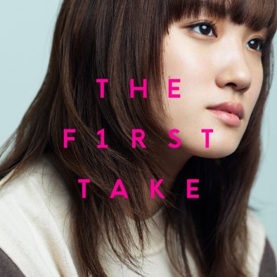 麗奈、「僕だけを-From THE FIRST TAKE」を本日配信リリース