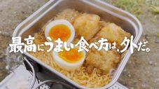 崎山蒼志が“チキンラーメン”CMに登場！ 「ゆるく観ていただけたらうれしいです（笑）」 - 画像一覧（6/9）