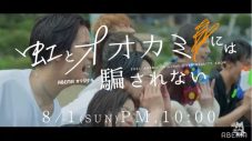 back numberの主題歌が「神曲すぎる」と話題に！『オオカミ』シリーズ最新作トレーラー映像公開 - 画像一覧（1/5）