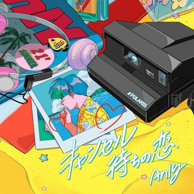 Anly、新曲「キャンセル待ちの恋」 配信ジャケット解禁
