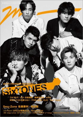 『MG』表紙にSixTONES登場！ スペシャルフォトセッション含む全25P大特集