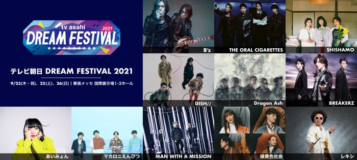 『ドリフェス2021』第1弾出演者に、B’z、DISH//、あいみょん、マンウィズら