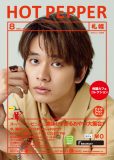 北村匠海（DISH//）、『ホットペッパー』最新号表紙に登場