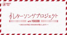 YOASOBI、「怪物」の英語版「Monster」本日配信リリース＆MV公開！ - 画像一覧（5/6）