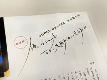 SUPER BEAVER・渋谷龍太、飼い猫“大将”との共同生活を綴る新連載がスタート！