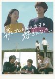 大橋和也（なにわ男子）主演ドラマ『消しゴムをくれた女子を好きになった。』メインビジュアルが解禁