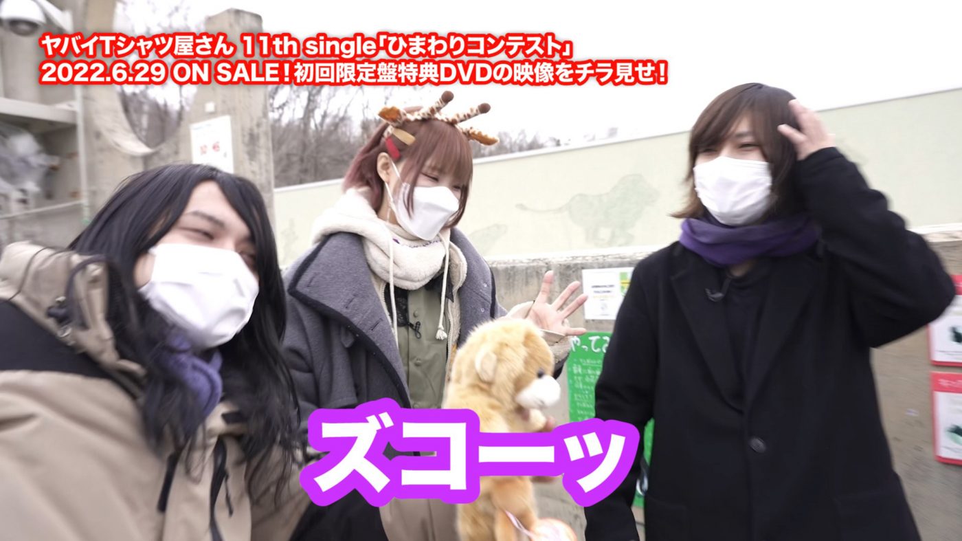 ヤバイTシャツ屋さん、ニューシングルの発売を記念して『くそDVD観賞会』を開催