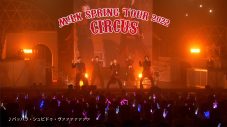 M!LK、『M!LK SPRING TOUR 2022 “CIRCUS”』のライブダイジェスト映像公開 - 画像一覧（1/3）