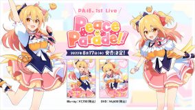 P丸様。1st Live『Peace Parade!!”』の映像作品化が決定！ バーチャルライブならではの楽しさを満載