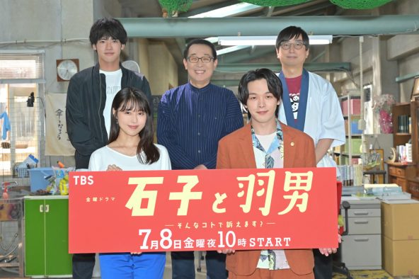 ドラマ『石子と羽男』制作発表をおいでやす小田が進行。「爆笑制作発表と書いてください」（中村倫也）