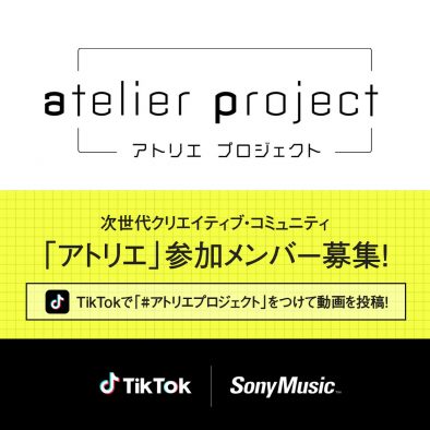 次世代クリエイティブコミュニティ「アトリエ」が新規参加メンバーを募集