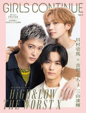『HiGH＆LOW THE WORST X』総力特集！ 川村壱馬×吉野北人×三山凌輝が『GIRLS CONTINUE』に登場