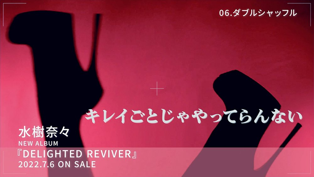 水樹奈々、ニューアルバム『DELIGHTED REVIVER』をリリース！ 全曲トレーラーも公開 - 画像一覧（2/3）