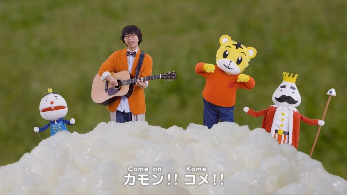 wacci​​​​×しまじろう、話題のコラボ曲「Come on!! Kome!!（カモン!! コメ!!）」配信スタート