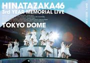 「日向坂46『3周年記念MEMORIAL LIVE ～3回目のひな誕祭～』in Tokyo Dome」ジャケット写真解禁 - 画像一覧（4/7）
