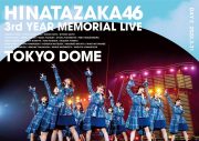 「日向坂46『3周年記念MEMORIAL LIVE ～3回目のひな誕祭～』in Tokyo Dome」ジャケット写真解禁 - 画像一覧（6/7）