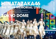 「日向坂46『3周年記念MEMORIAL LIVE ～3回目のひな誕祭～』in Tokyo Dome」ジャケット写真解禁 - 画像一覧（7/7）