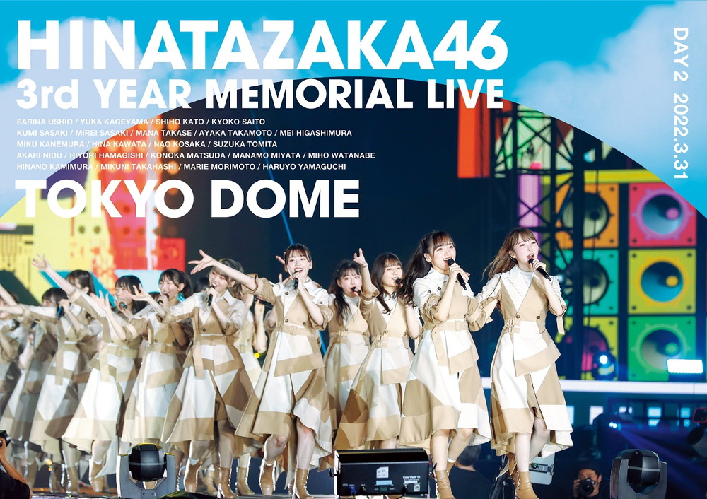 日向坂46『3周年記念MEMORIAL LIVE ～3回目のひな誕祭～』in Tokyo