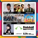 『北九州ロックフェスティバル 2022 with SDGs spirits』第1弾出演アーティストが発表 - 画像一覧（1/4）