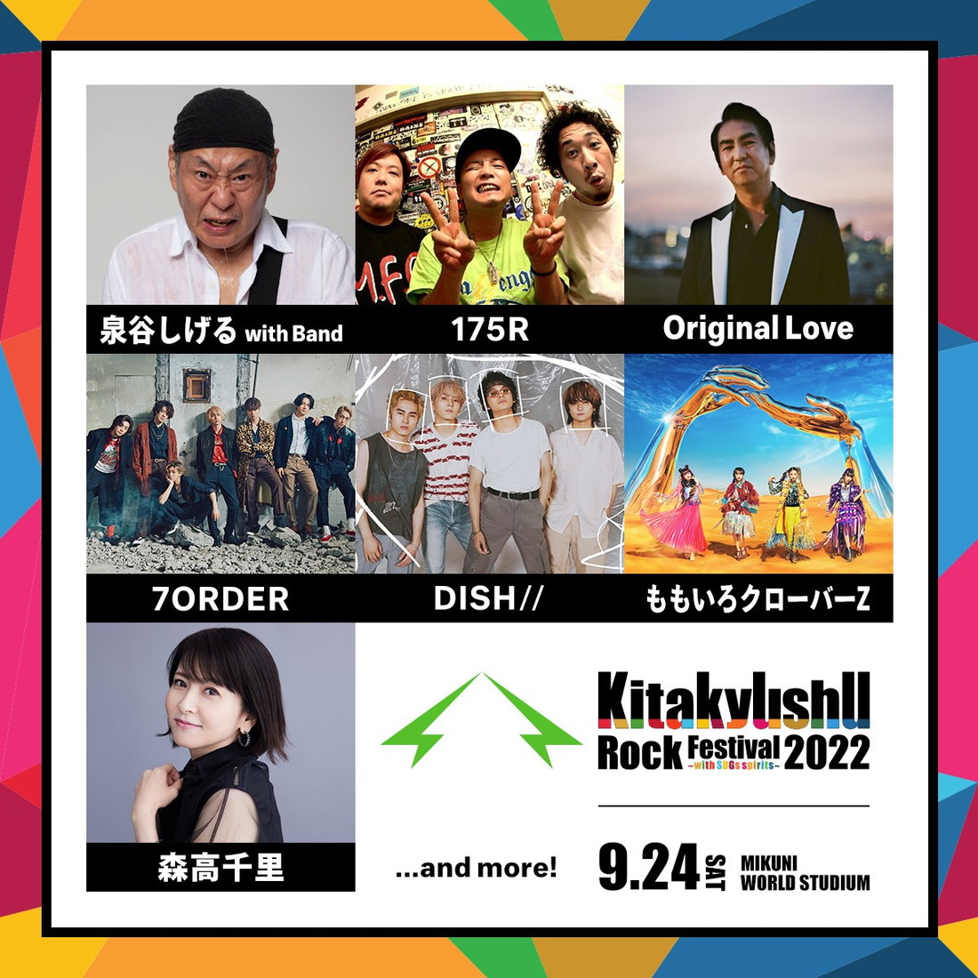 『北九州ロックフェスティバル 2022 with SDGs spirits』第1弾出演アーティストが発表