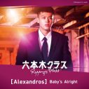 [Alexandros]、ドラマ『六本木クラス』主題歌「Baby’s Alright」の先行配信が決定 - 画像一覧（2/2）