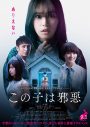 ゲスの極み乙女、南沙良＆大西流星（なにわ男子）出演の映画『この子は邪悪』主題歌を書き下ろし - 画像一覧（1/2）