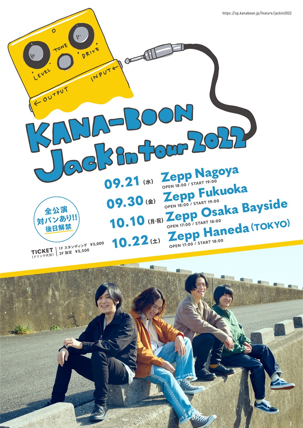 KANA-BOON、約4年ぶりとなる対バンツアー『KANA-BOON Jack in tour 2022』開催決定 - 画像一覧（1/2）