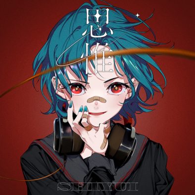 シユイ、EP『思惟』配信リリース＆ジャケ写解禁！ 柊マグネタイト提供楽曲「レイン」MV公開