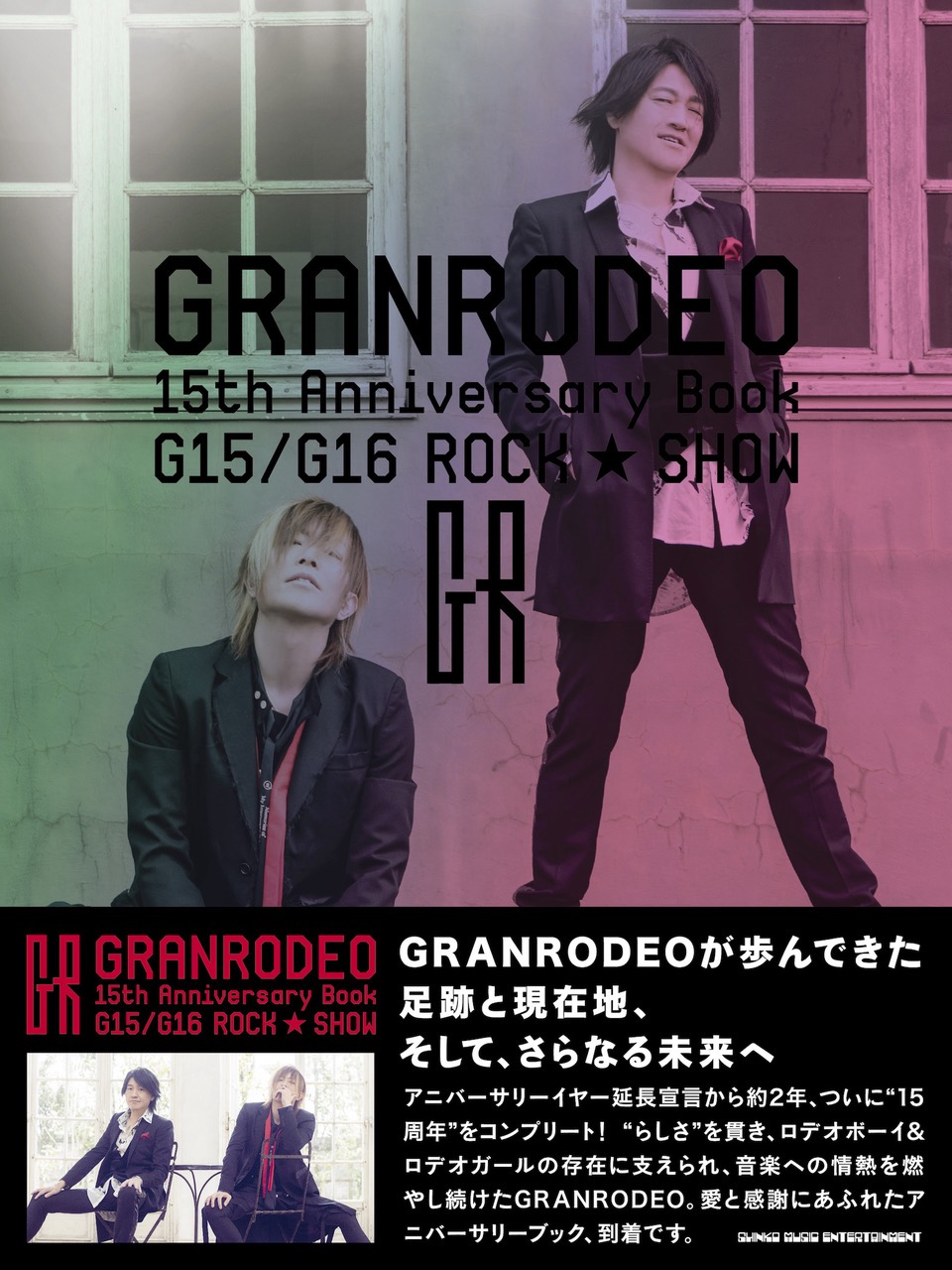 GRANRODEO、アニバーサリーブック『G15/G16 ROCK☆SHOW』の表紙デザインを公開 - 画像一覧（2/3）